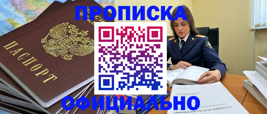 прописка для школы в Михайловске