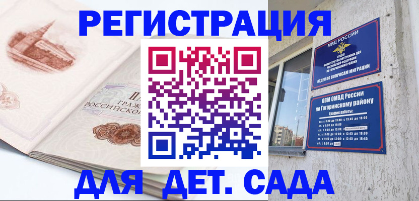 прописка законно в Михайловске